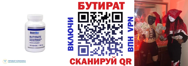МЕГА ссылка  Реутов  Бутират вода 
