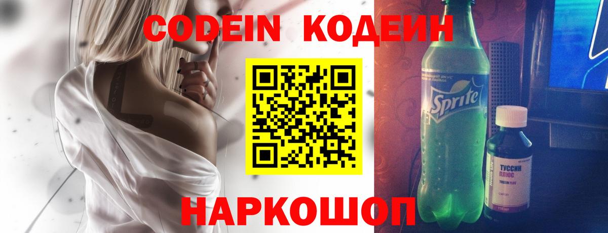 Реутов  Codein Purple Drank  Codein напиток Lean (лин)  Вход с VPN 