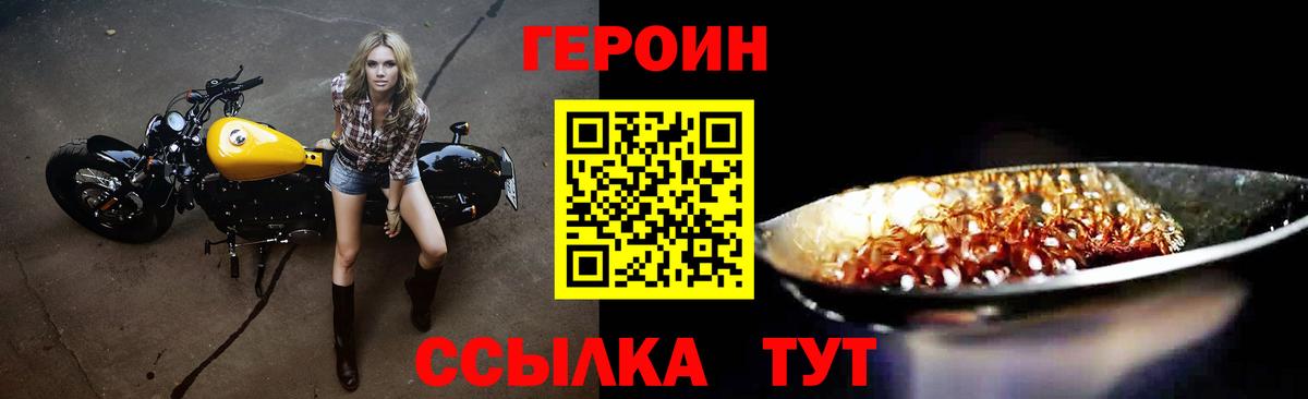ГЕРОИН хмурый  Вход с VPN  Героин  Реутов 