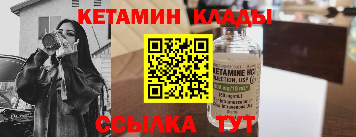 КЕТАМИН VHQ Реутов