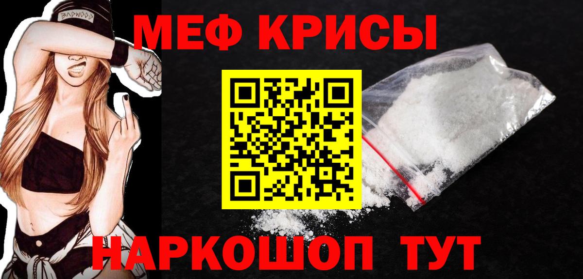 МЯУ-МЯУ VHQ  Меф  Мефедрон  Вход с VPN  МЕФ кристаллы  Реутов 